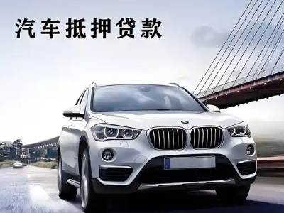 茶陵车抵贷如何办理押车和不押车?