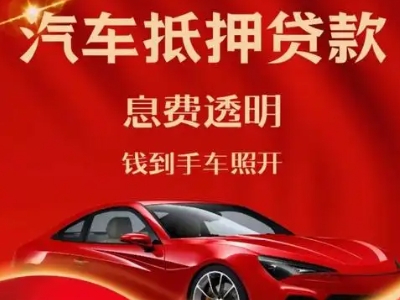 茶陵良好口碑的汽车抵押贷款公司推荐