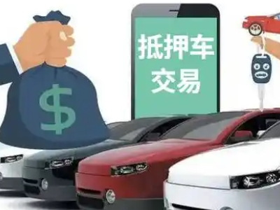 茶陵汽车抵押贷款通过率高